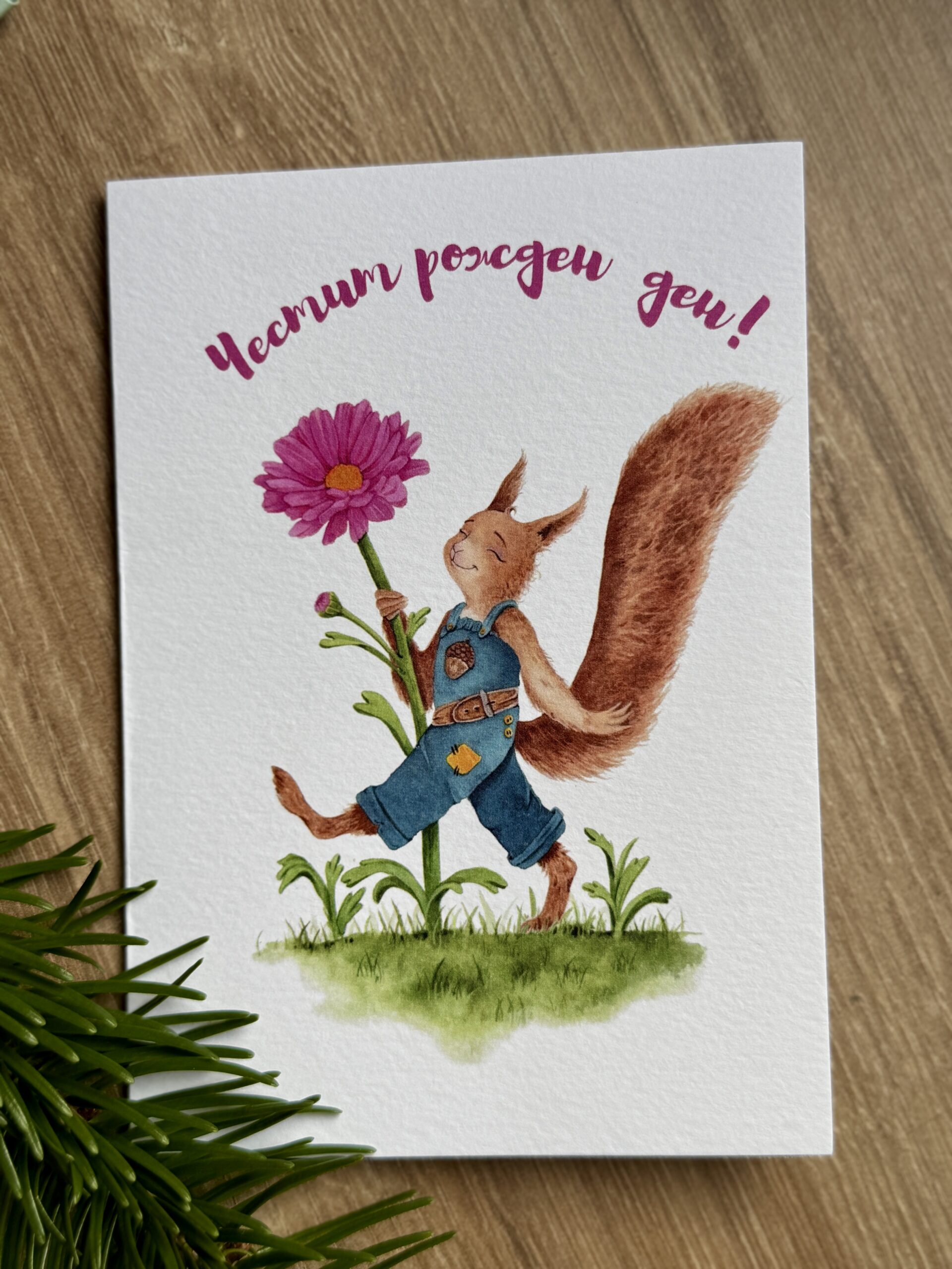 Поздравителна картичка за рожден ден – изображение 6
